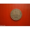Монета 1 копійка 1965 року СРСР 1 копейка 1965 года СССР