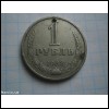 Монета 1 карбованець 1988 року СРСР 1 рубль 1988 года СССР