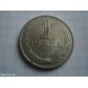Монета 1 карбованець 1986 року СРСР 1 рубль 1986 года СССР