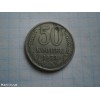 Монета 50 копійок 1973 року СРСР 50 копеек 1973 года СССР