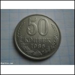 Монета 50 копійок 1986 року СРСР 50 копеек 1986 года СССР