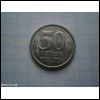 Монета 50 копійок 1991 року ЛМД ГКЧП СРСР 50 копеек 1991 года СССР
