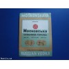 Нова етикетка московська особлива горілка (этикетка московская особая водка)