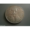 Монета 1 рубль 1988 года Толстой