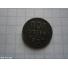 Монета Пол копейки 1925