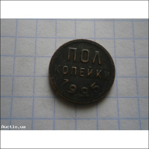 Монета Пол копейки 1925