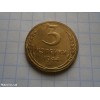 Монета 3 копійки 1944 року 3 копейки 1944 года