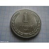 Монета 1 гривня 1992 року 1 гривна 1992 года
