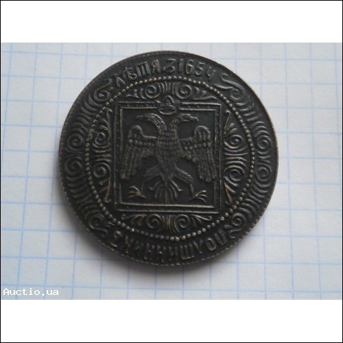 монета 1654 року