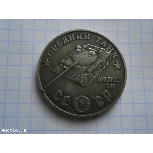 монета 100 рублей 1945 року