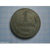 Продам монета 1 рубль 1965 року СРСР