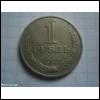Продам монета 1 рубль 1989 року СРСР