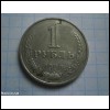 Продам монета 1 рубль 1990 року СРСР