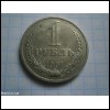Продам монета 1 рубль 1991 року ММД СРСР