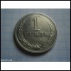Продам монета 1 рубль 1991 року ЛМД СРСР